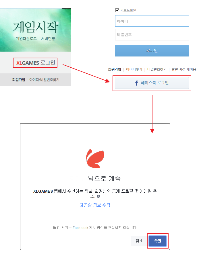 안내 페이스북계정으로 신규 회원가입연동 로그인 안내 공지사항 아키에이지